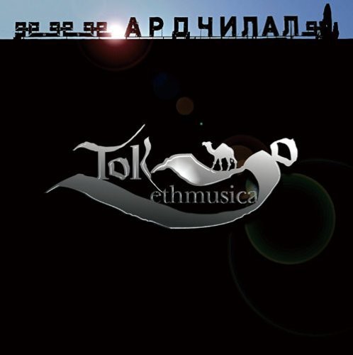World's End Wonderland|Tokyo Eth Musica