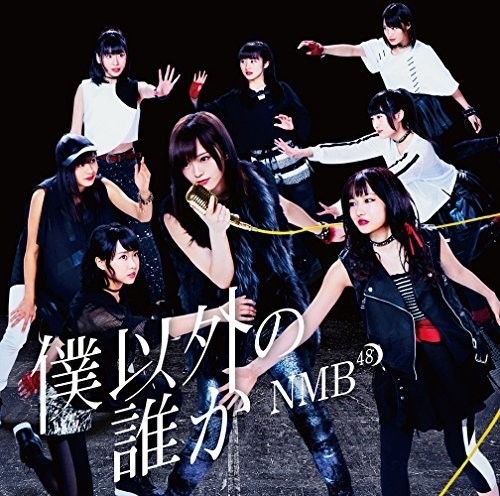Boku Igai no Dareka|Nmb48