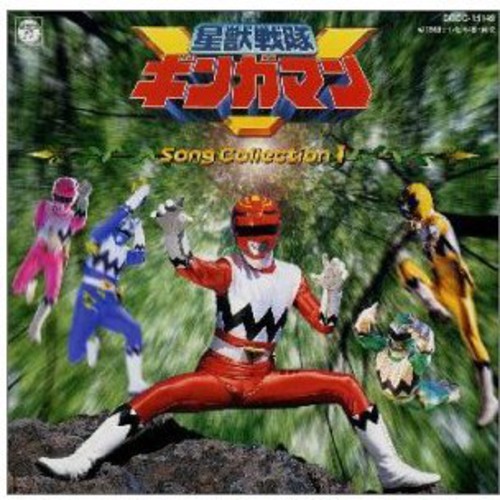 Ginga Man: Song Collection 1|Original Soundtrack