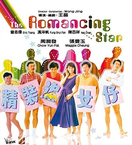 The Romancing Star|Chan Pak-Cheung