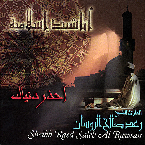 Sheikh Raed Saleh Al Rawsan|Sheikh Raed Saleh Al Rawsan