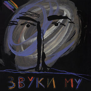 Zvuki Mu 1989