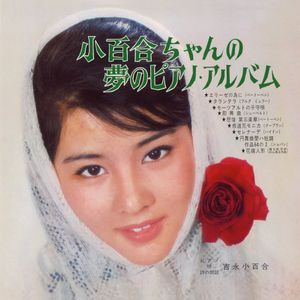 Dream Piano Album By Sayuri (IMPORT)
