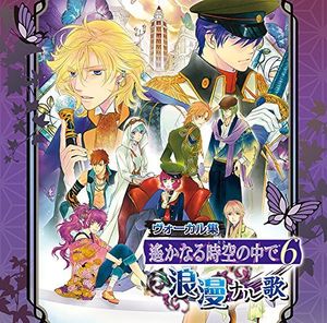 Vocal Shuu Harukanaru Toki No E 6 /  O.S.T. [Import]