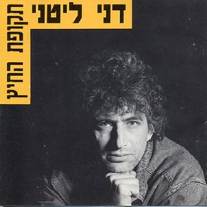 Tkufat Hachaitz