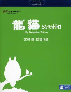 My Neighbor Totoro [Import]