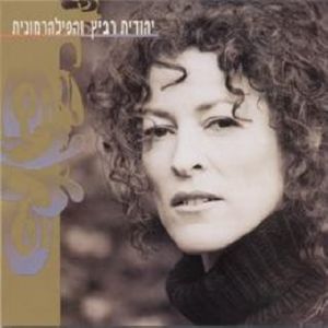Yehudit Ravitz/Philharmonic