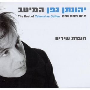 Best Of Yehonatan Gefen