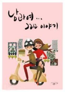 Man Woman & Story / Various (IMPORT)
