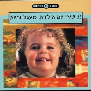 Chilren's Bithday Songs