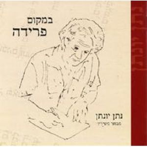 Songs Of N. Yonathan: Best
