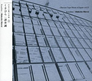 Obscure Tape Music of Japan 13: Kusabira