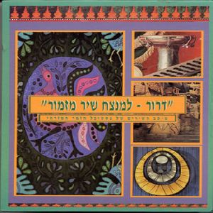 Dror-Oriental Song Festival