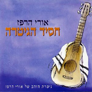 Hassid of the Guitar