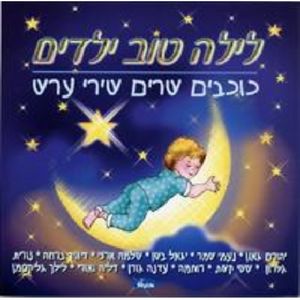 Goodnight, Children