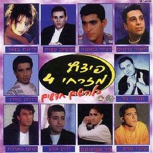 Pitzutz Mizrahi, Vol. 4
