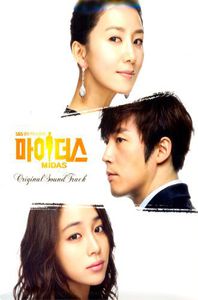 Midas (Original Soundtrack) [Import]