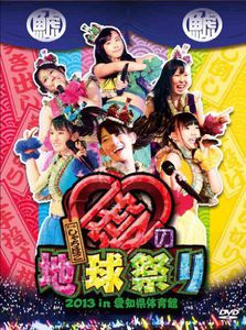 St Ai No Chikyuu Matsuri 2013 [Import]