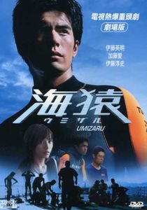 Umizaru [Import]