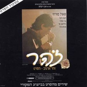 Soundtrack: Zohar