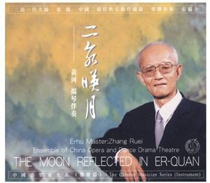 Moon Reflected in Er-Quan