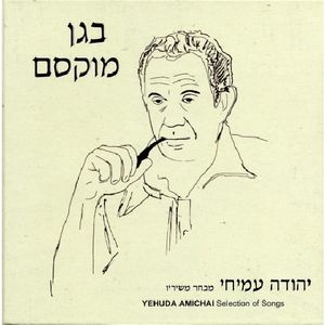 Best Of Yehuda Amihai