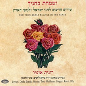 Holiday Songs of Israel