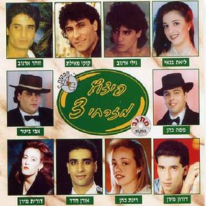 Pitzutz Mizrahi, Vol. 3