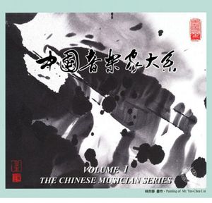 The Chinese Musician Series Vol. 1