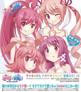 Gal Gun Dokidoki Sound Zenbu I /  O.S.T. [Import]