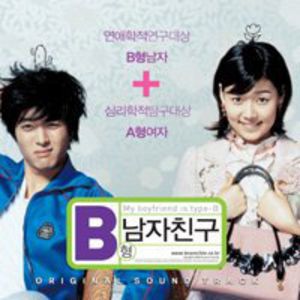 My Boyfriend Is Type B (Original Soundtrack) [Import]