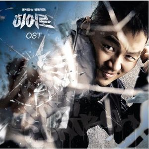 Hero /  O.S.T. [Import]