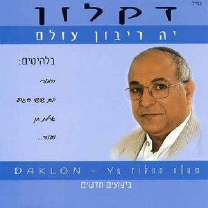 Ya Ribon Olam