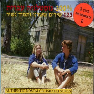 Authentic Nostalg. Isaeli Songs
