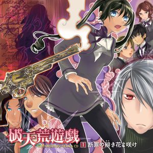 Hatenko Yugi Drama CD 1 (IMPORT)