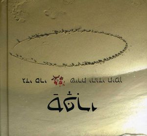 Sapari: Jewish Yemenite Poetry
