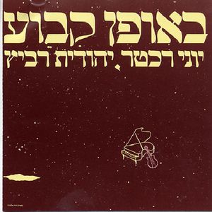 Be'ofen Kav