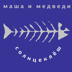 Solnzeklyosh