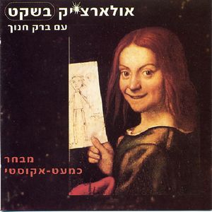 Barak Hanoch