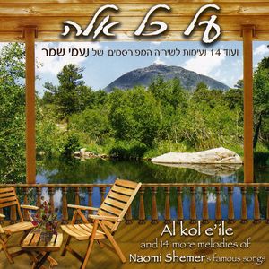 Songs Of Naomi Shemer: Instrum.