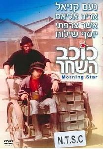 Morning Star (1980)