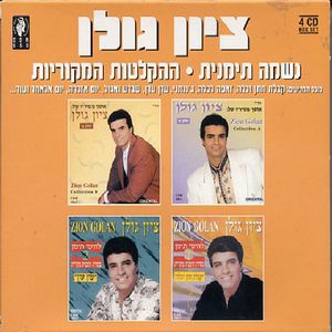 Yemenite Soul