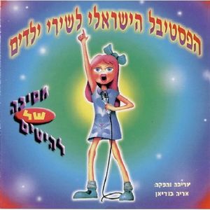 Songs with Yaffa