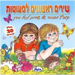 30 First Songs For Toddlers