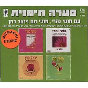 Yemenite Storm, Vol. 2