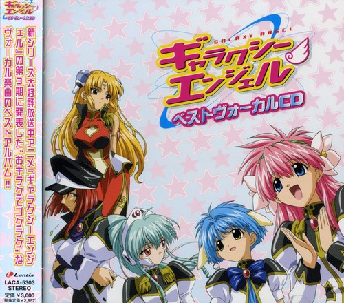 Galaxy Angel Best Vocal Collection|Original Soundtrack