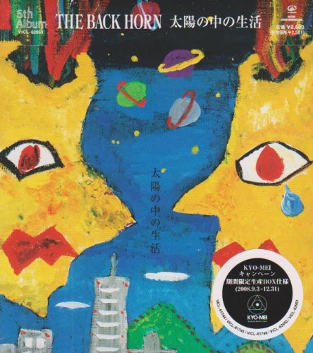 Taiyo No Nakano Seikatsu|The Back Horn