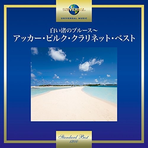 Acker Bilk|Acker Bilk