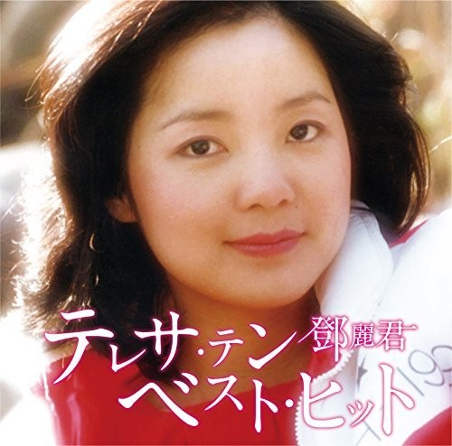 Best Hit|Teresa Teng