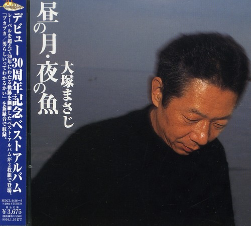 Hirunotsuki/Yorunosakana|Masaji Otsuka